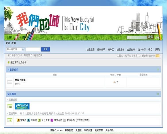 PHPWind 我们的城市模板