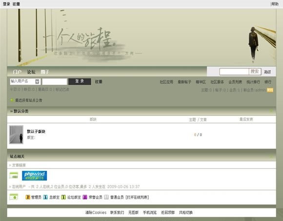 PHPWind 孤独之旅模板