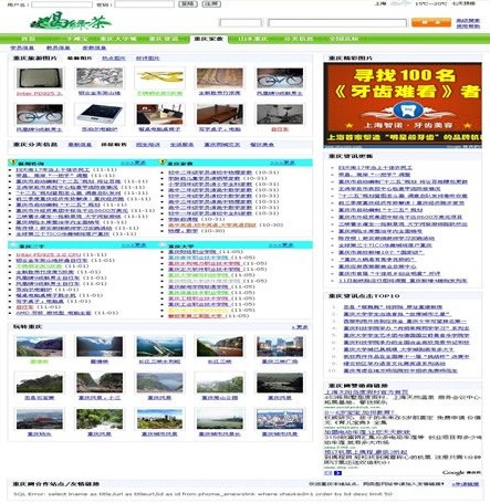 帝国CMS 社区门户模板