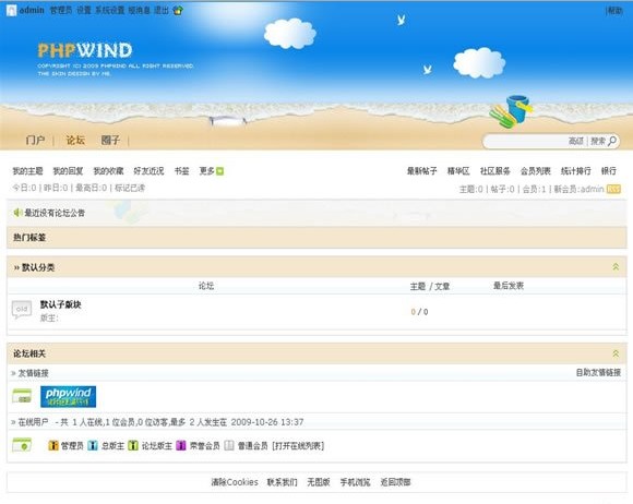 PHPWind 沙滩模板