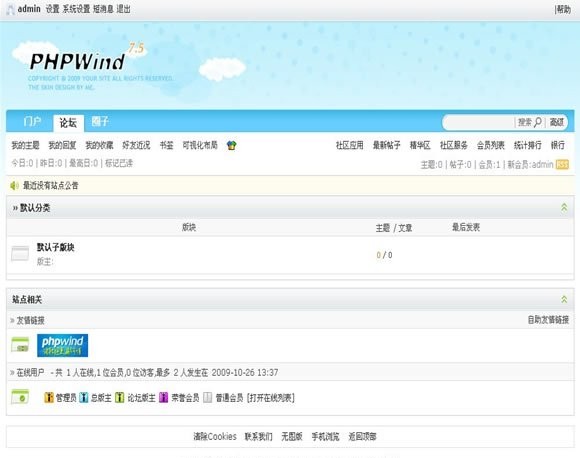PHPWind 蓝天白云模板