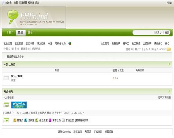 PHPWind 绿色心情模板