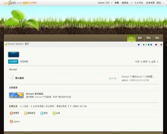 Discuz! 我家久久模板