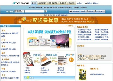 V5SHOP 蓝色世界模板