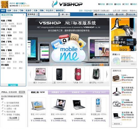 V5SHOP V8.0标准模板