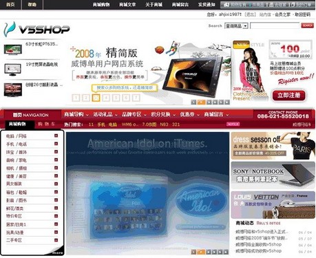 V5SHOP V8.0简化型模板