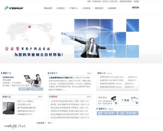 V5SHOP 企业商务模板