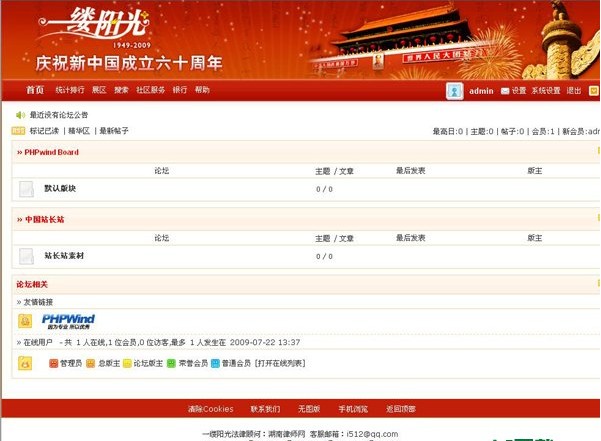 PHPWind 迎国庆模板