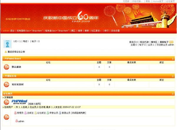 PHPWind 国庆60周年模板