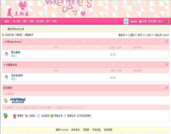 PHPWind 情人节模板
