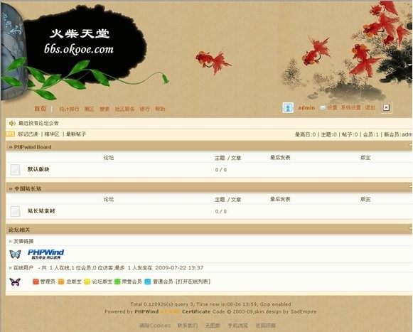 PHPWind 古香古色模板