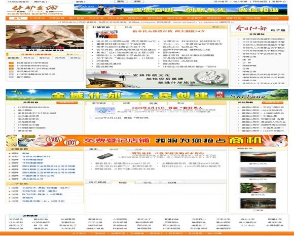 帝国CMS 综合门户模板