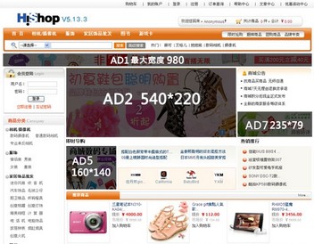 HiShop5.2 橙色六月样式