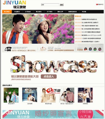 锦元映象婚纱摄影网站源码(6kzz内核) V1.0