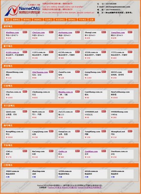 NameCMS七风格ASP米表源码 V1.2版
