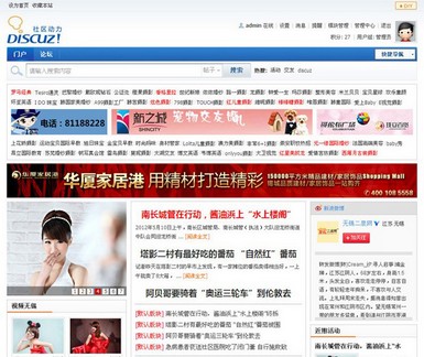 discuz无锡二泉首页模板