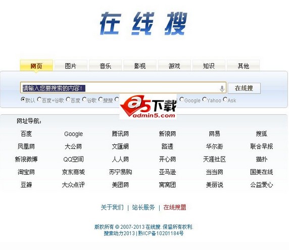 搜索动力2014(asp+access)