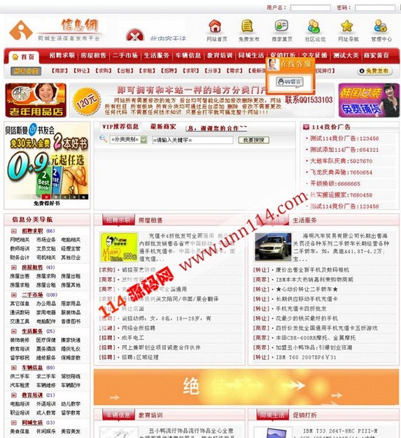 ASP大型地方分类信息门户网站源码