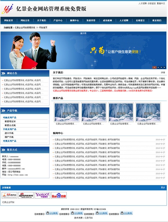 亿景企业网站管理系统