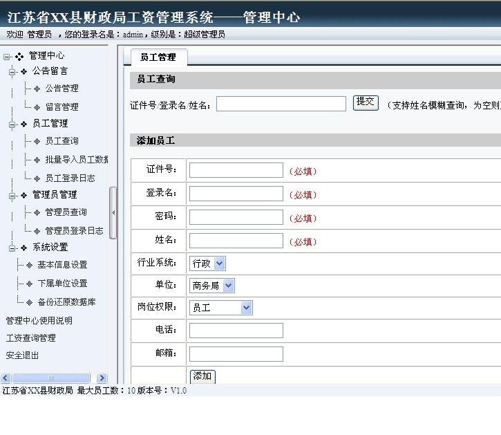 雷速工资查询系统财政局版