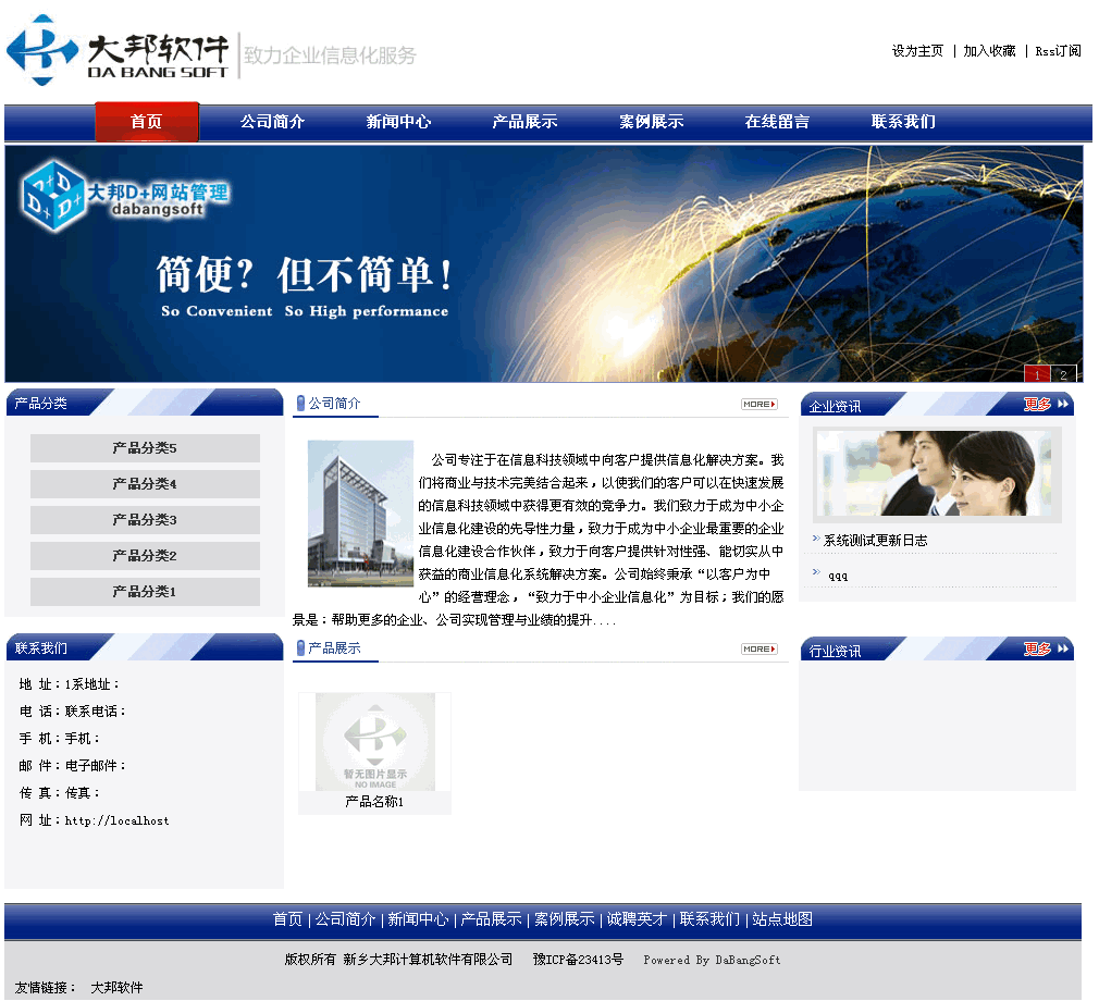 大邦D+企业网站管理系统