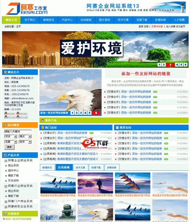 阿赛企业网站系统