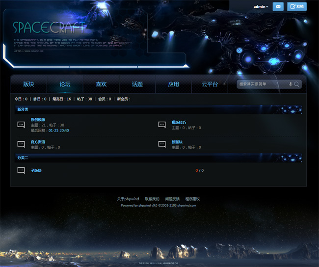 phpwind宇宙飞船风格