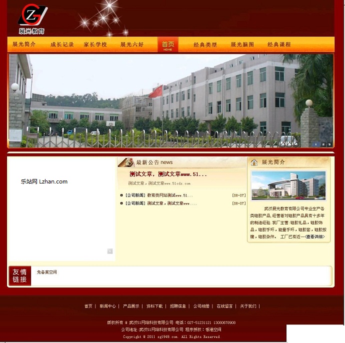 51网络科技企业网站管理系统