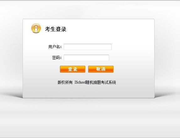 ISchool随机抽题考试系统 V3.7.1