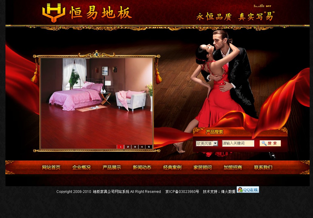 烽火数据地板企业网站管理系统