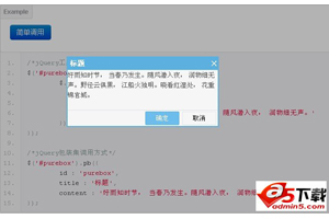 jquery弹出层代码