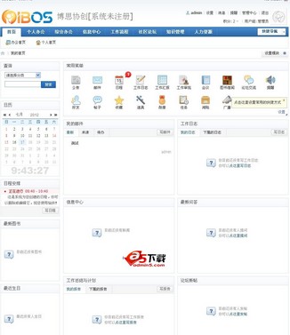 IBOS协同办公平台 本地安装版