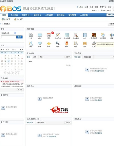 IBOS协同办公平台 虚拟主机版