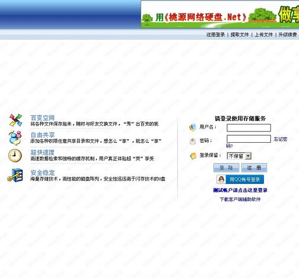 桃源网络硬盘.Net