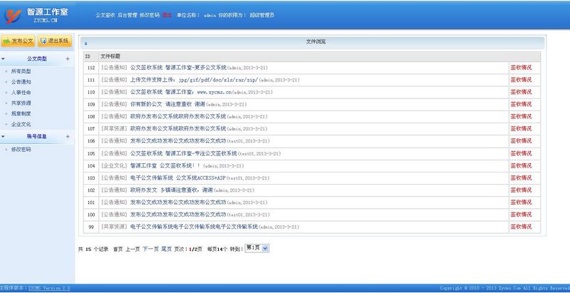 电子公文传输系统免费版