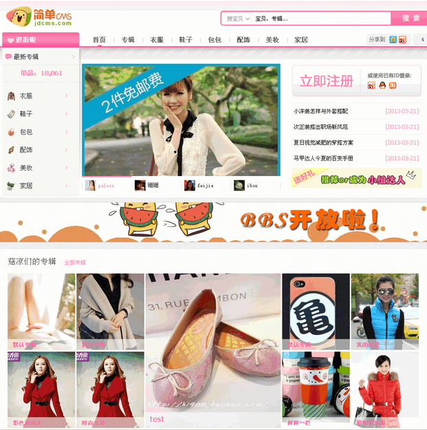 简单CMS购物分享平台