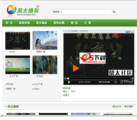 鼎太视频点播系统(鼎太播客)