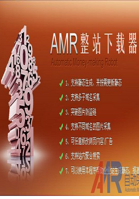 AMR整站下载器 V3.2