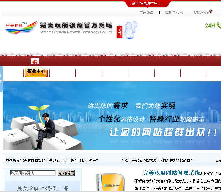 完美政府网站管理系统