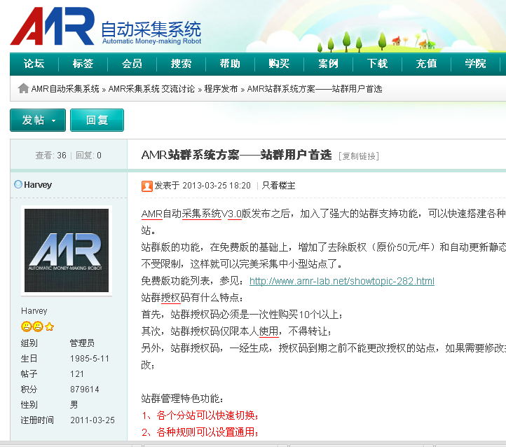 AMR自动采集系统(原万用小偷程序)v4.1