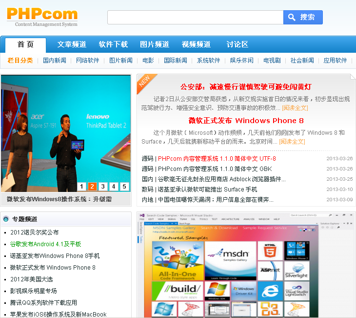 PHPcom 内容管理系统