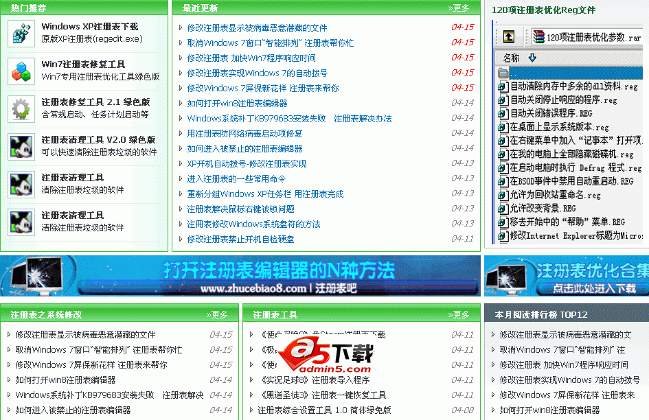 DedeCMSV5.7 注册表吧清爽模板(包含文章和软件频道)