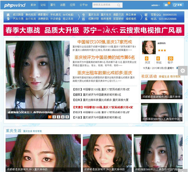 PHPWind9.0重庆社区风格