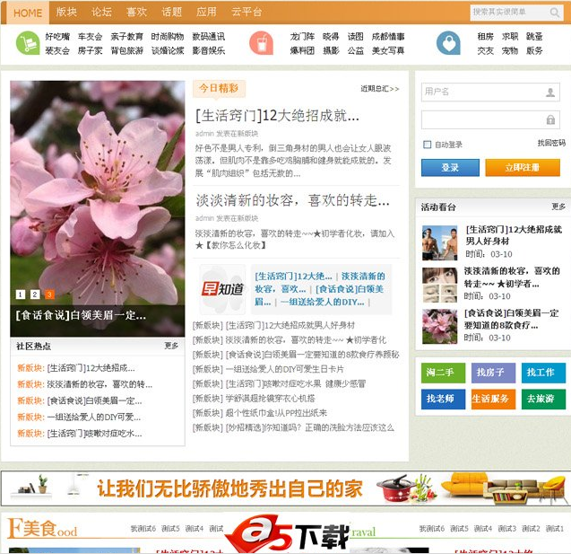 phpwind城市之光模板