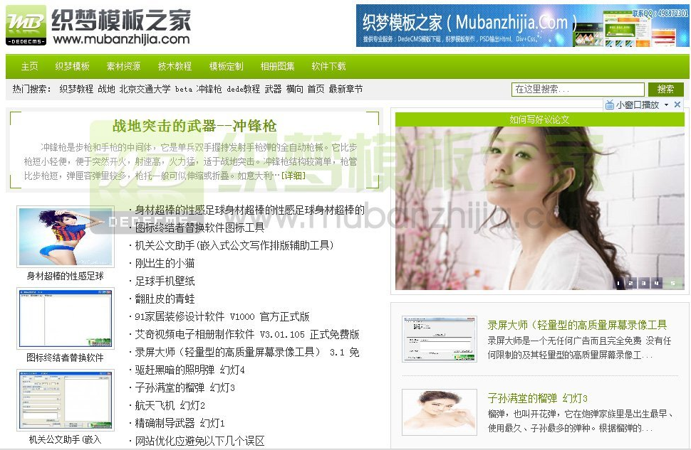 绿色简洁文章资讯DedeCms模板