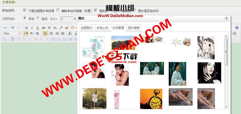 整合dedeV5.7最新版和Ueditor V1.2.5(目前最新版)