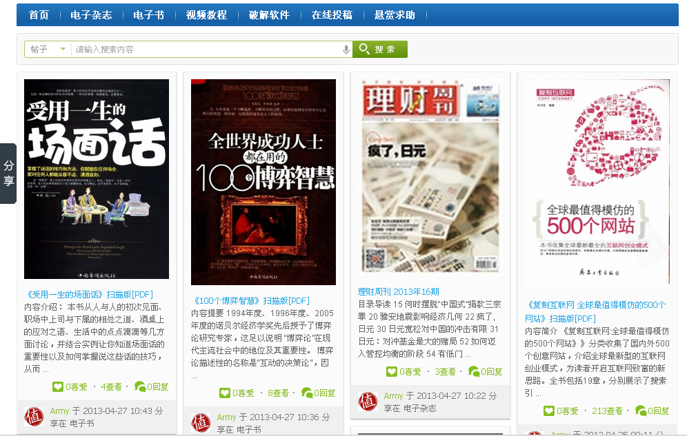 仿有意思吧网站源码