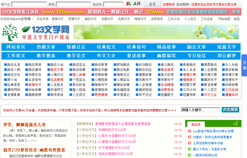 【联网制作】作文网小偷程序