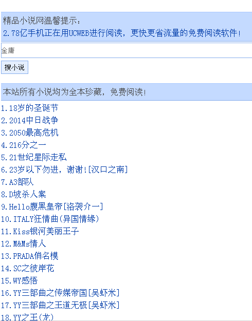 PHP手机小说小偷