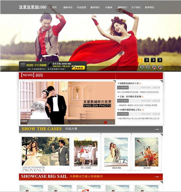 婚纱摄影网站模版整站源码 1.1.2